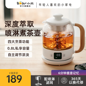 小熊煮茶器黑茶煮茶壶家用蒸茶器新款办公室小型普洱泡茶壶旗舰店