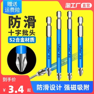 批头防滑十字强磁圈电动螺丝刀六角套装高硬度披转单头批头手电钻