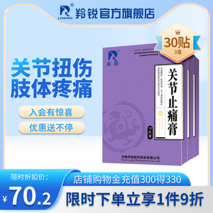 羚锐关节止痛膏10贴风湿关节痛扭伤活血化瘀消炎跌打损伤止痛膏贴