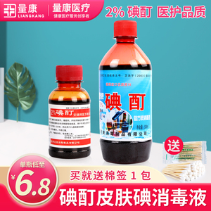 2%浓度碘酊皮肤碘消毒液小瓶家用兽用碘化钾祛菌外用碘酒伤口消毒