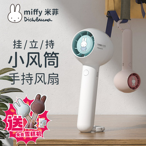 miffy米菲手持迷你小风扇便携式随身小型usb充电款学生宿舍静音