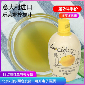 乐芙娜柠檬汁200ml 进口浓缩调料做蛋糕烘焙用纯专用原汁调酒原浆