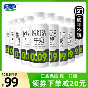 君乐宝悦鲜活鲜牛奶450ml*10瓶生牛乳纯牛奶学生儿童营养早餐奶