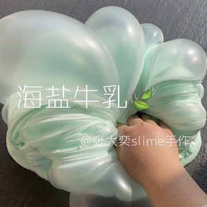 海盐牛乳张大奕史莱姆手作SLIME 百倍起泡胶水晶泥解压手工玩具