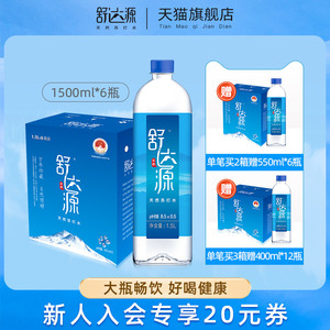 舒达源 克东天然苏打水碱性水无糖饮用水1.5L*6瓶整箱大瓶泡茶