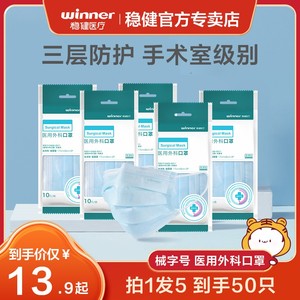 稳健医用外科口罩一次性口罩医疗三层防护透气医生医护用正品正规