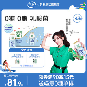 伊利畅意100%乳酸菌饮品0糖0脂低卡100ml*24瓶整箱饮料【2提】