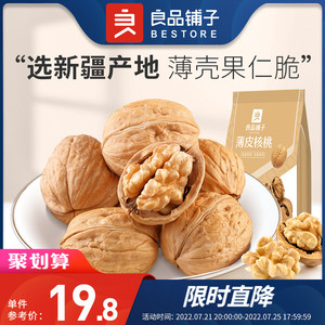 【良品铺子-薄皮核桃200gx2袋】坚果零食新疆纸皮核桃手剥核桃