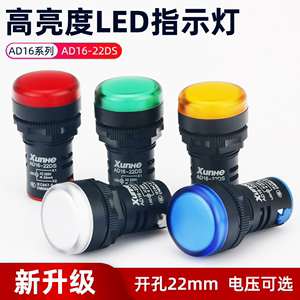 LED电源指示灯220V通用信号灯AD16-22D/S配电箱22mm红12V24v380V