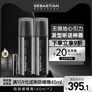 【2支装】Sebastian塞巴斯汀刚劲啫喱膏反重力瓶大油头140mL