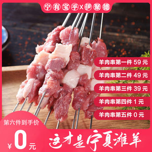 羊肉串新鲜烧烤食材半成品宁夏盐池滩羊肉原味烤串后腿肉清真羊肉