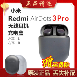 Xiaomi/小米红米AirDots 3 Pro单只右耳左耳充电仓盒LR丢失补配件