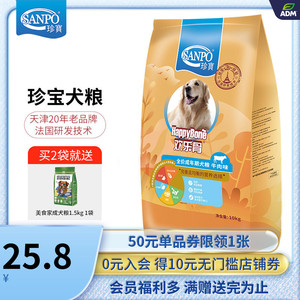 SANPO珍宝欢乐骨狗粮通用型全价成犬牛肉味10KG20斤泰迪金毛 幼犬