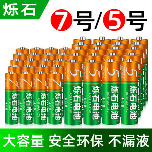 烁石5号干电池7号碳性1.5V大容量七空凋电视遥控器挂钟表闹钟玩具