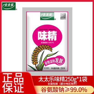 太太乐味精250g*1袋99度提鲜增鲜调味品炒菜煲汤家用商用调味料