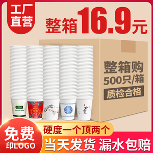 一次性杯子纸杯1000只装家用茶水杯整箱批加厚结婚商用定制印logo