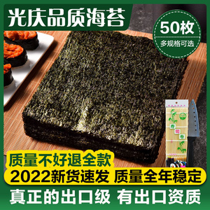 光庆寿司海苔专用大片50张做紫菜片包饭材料食材家用套装工具全套