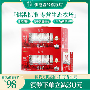 【供港43年】供港壹号纯牛奶250ml*12盒*2早餐奶礼盒品质牧场