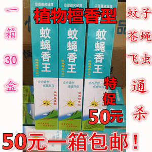 整箱蚊蝇香长香檀香型30盒灭蝇香苍蝇特效除杀苍蝇香长蚊香王包邮