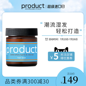 product日本植物湿发造型发蜡湿发感发膏保湿发泥小蓝罐发油包邮