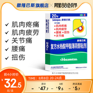 日本久光膏药撒隆巴斯镇痛膏贴药贴20贴缓解肌肉关节痛扭伤肩周炎