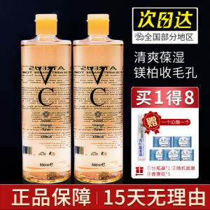 泰国Atreus爽肤水VC水补水保湿收缩毛孔化妆水湿敷水男女500ml