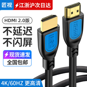 匠视 hdmi线电视电脑高清连接线2.0版4K机顶盒显示延长数据视频线