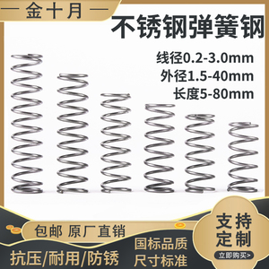 304不锈钢弹簧钢强力回压力大弹黄定制减震钢丝压缩小压簧订定做