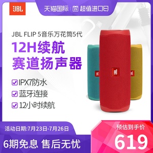 JBL Flip5 无线蓝牙音箱重低音 便携式户外防水迷你音响低音炮