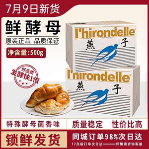 法国金燕子牌耐高糖新鲜酵母粉500g烘焙家用馒头面包子商用发酵粉