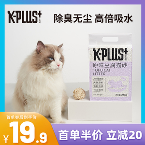 kplus-豆腐猫砂包邮10公斤除臭无尘猫沙豆腐砂20斤易结团可冲马桶