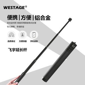 WESTAGE 三轴稳定器延长杆智云飞宇V2大疆魔爪自拍加长杆手机拍摄