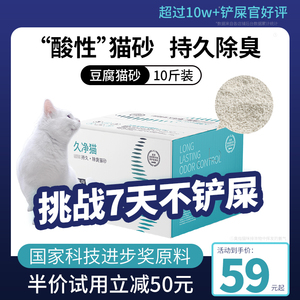 久净猫原味豆腐猫砂除臭无尘结团豆腐砂10斤包邮大颗粒猫咪用品