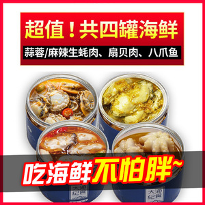 大海纪食罐装海鲜熟食麻辣蒜蓉乳山即食生蚝非罐头麻辣扇贝肉罐装