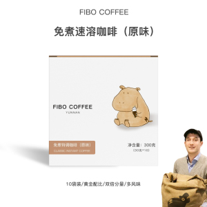 FIBO郭杰瑞云南普洱三合一免煮速溶学生提神袋装拿铁咖啡