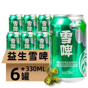 益生啤酒雪啤330ml*6罐整箱特价罐装国产易拉罐清爽8度厂家直销