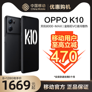 移动用户专享470元  OPPO K10 oppok10中国移动官旗oppo手机官方旗舰店官网正品全网通电竞5G新款