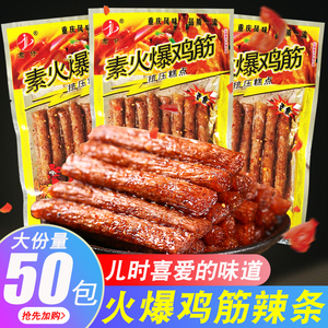 君仔素火爆鸡筋麻辣条湖南重庆8090后儿时怀旧香辣零食小吃