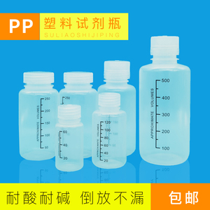 PP塑料试剂瓶 取样腐蚀耐酸碱密封聚丙烯刻度瓶60 250 500 1000ml