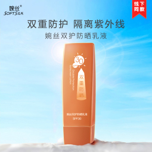 婉丝燕窝双护防晒乳液SPF30 60g持久防水防汗防晒霜隔离紫外线女