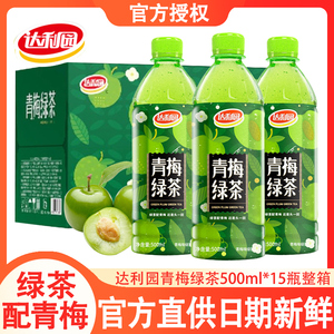 达利园青梅绿茶茶饮料500ml*15瓶/箱酸甜青梅绿茶原厂整箱装