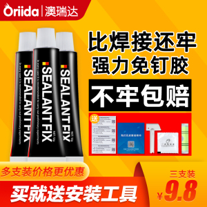 免钉胶强力胶粘墙面瓷砖免打孔置物架卫浴配件专用小支装玻璃胶水