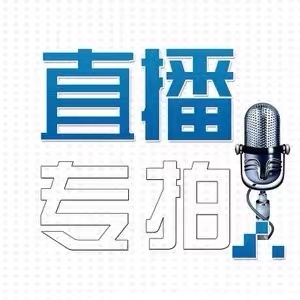 直播专拍链接1元10元100元叠加