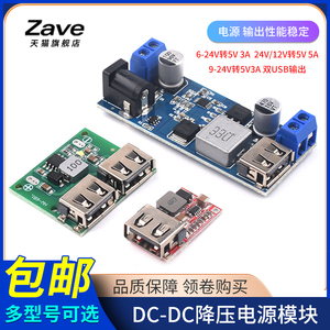 DC-DC降压电源模块 板6-24V12V转5V 3A双USB输出车载手机充电器