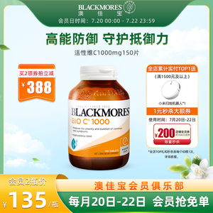 BLACKMORES澳佳宝活性vc1000mg150片高含量维生素C澳洲进口复合