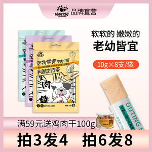 拍拖宝贝狗狗零食狗条泰迪比熊柯基小型犬成幼犬营养肉条训练奖励