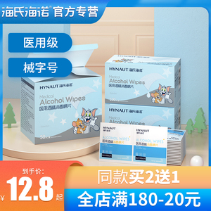 海氏海诺75度医用酒精消毒棉片一次性大号湿巾耳洞清洁单独包装