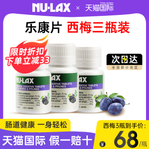 【3瓶】澳洲Nulax乐康片膏西梅加强版芦荟片果蔬膳食纤维素旗舰店