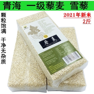 青海白藜麦米 新米500克x2袋 青藏特产一级藜麦杂粮 宝宝孕妇米