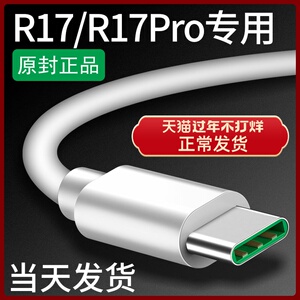 适用OPPOR17充电线 OPPOR17数据线 R17PRO充电器线闪充快充加长领原原装正品oppo充电线